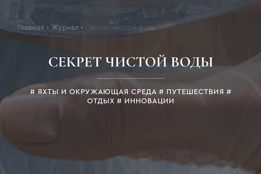 Статья о waterstandart на Y magazine